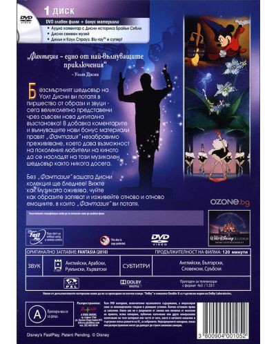 Фантазия - Специално издание (DVD) - 2