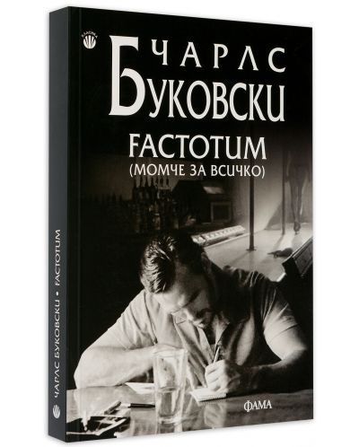 Factotum - 2