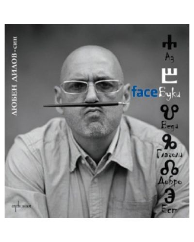 faceБуки (твърди корици)