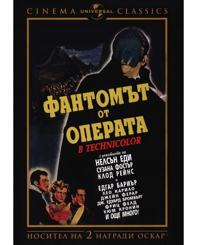 Фантомът от операта (Universal) - (DVD) - 1