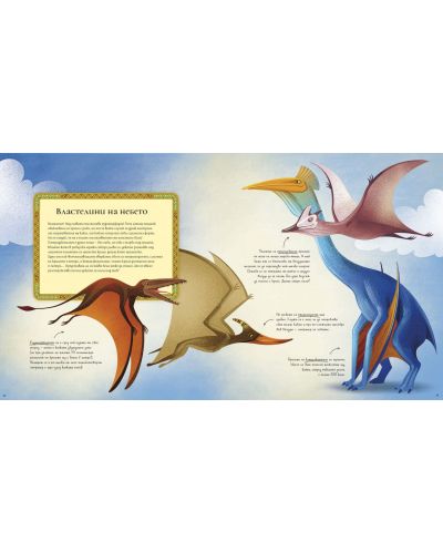 Фантастичната книга на динозаврите - 5