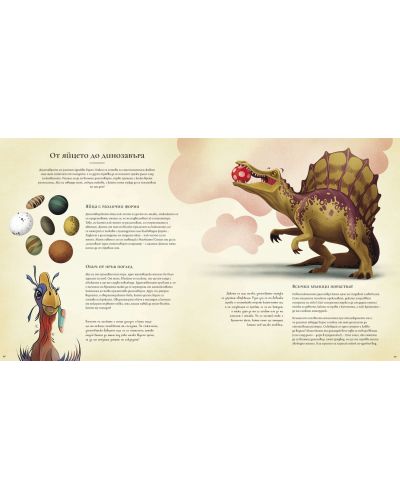 Фантастичната книга на динозаврите - 6