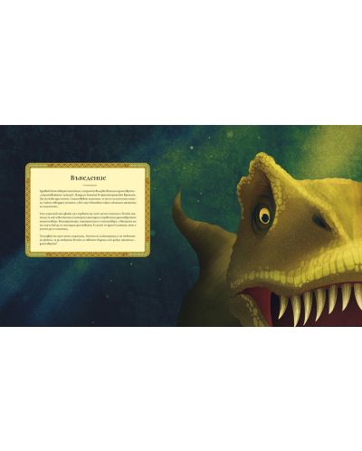 Фантастичната книга на динозаврите - 3