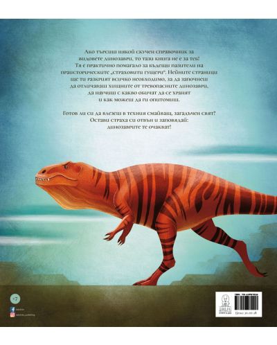 Фантастичната книга на динозаврите - 2