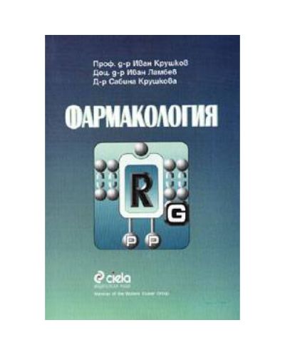 Фармакология
