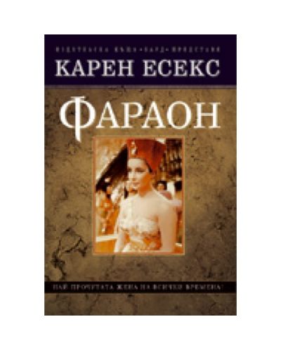 Фараон