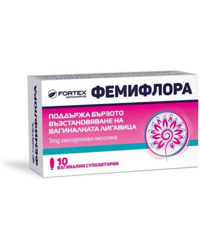 Фемифлора, 10 вагинални супозитории, Fortex - 1