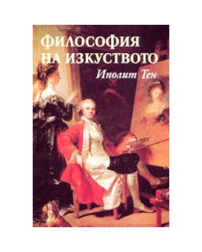Философия на изкуството