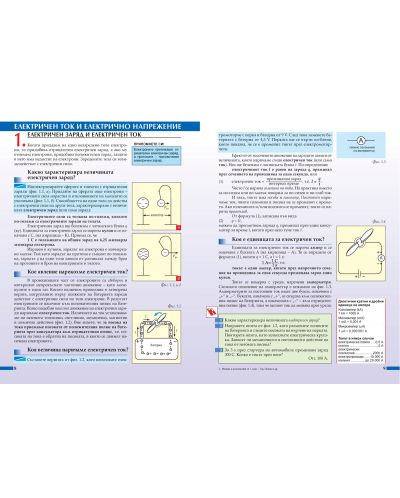 Физика и астрономия за 7. клас. Учебна програма 2018/2019 - Христо Попов (Просвета АзБуки) - 6