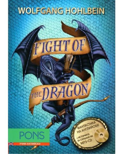 Dragon novels 3: Fight of the Dragon (Адаптирано издание: Английски + mp3 CD) - 1