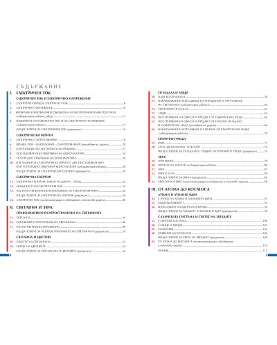 Физика и астрономия за 7. клас. Учебна програма 2018/2019 - Христо Попов (Просвета АзБуки) - 4