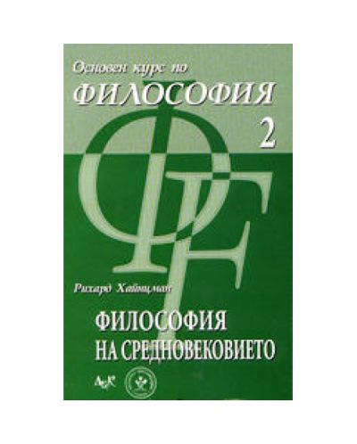 Философия на Средновековието