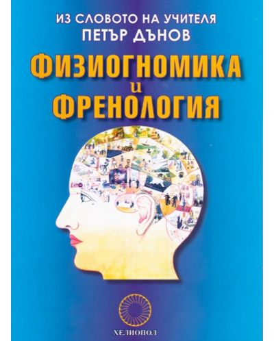 Физиогномика и френология