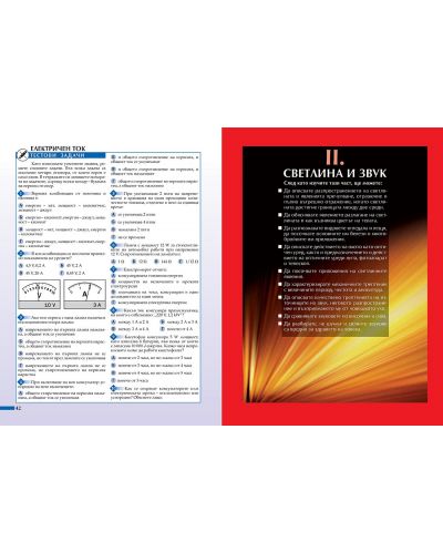 Физика и астрономия за 7. клас. Учебна програма 2024/2025 - Димитър Мърваков (Просвета) - 9