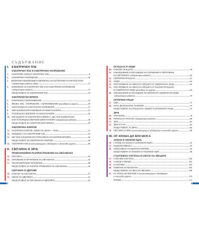 Физика и астрономия за 7. клас. Учебна програма 2024/2025 - Христо Попов (Просвета АзБуки) - 3