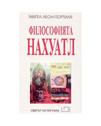 Философията Нахуатл