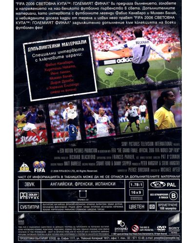 FIFA 2006 Световна купа: Големият финал (DVD) - 2