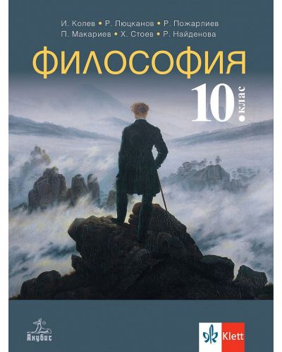 Философия за 10. клас. Учебна програма 2024/2025 (Анубис) - 1