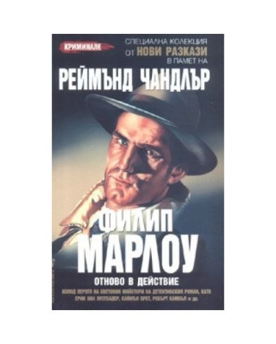 Филип Марлоу