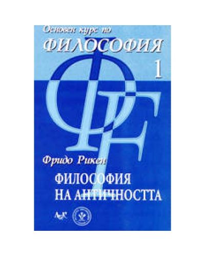 Философия на античността
