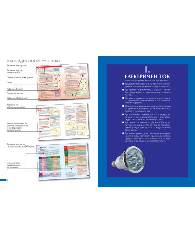 Физика и астрономия за 7. клас. Учебна програма 2018/2019 - Христо Попов (Просвета АзБуки) - 5