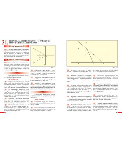 Физика и астрономия за 7. клас. Учебна програма 2018/2019 - Христо Попов (Просвета АзБуки) - 8