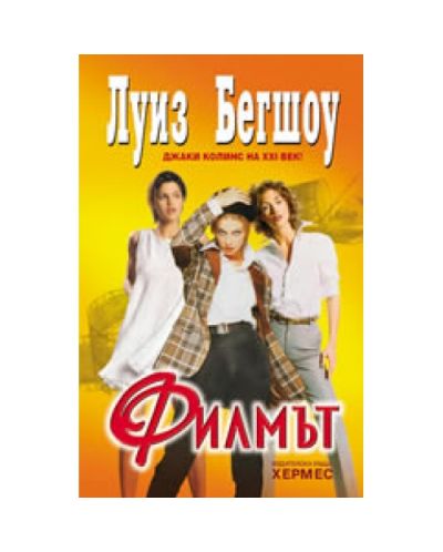 Филмът