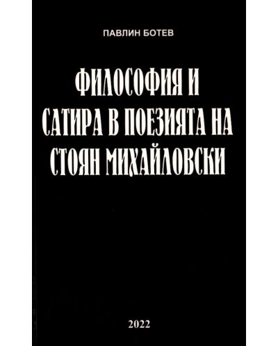 Философия и сатира в поезията на Стоян Михайловски - 1