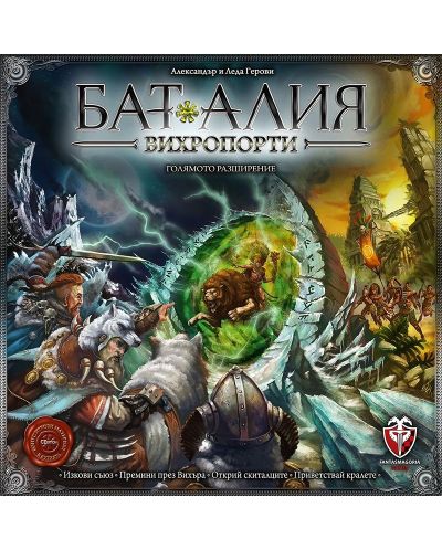 Разширение за настолна игра Баталия - Вихропорти - 1