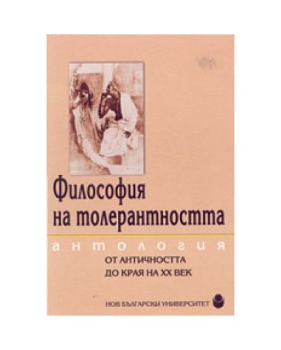 Философия на толерантността