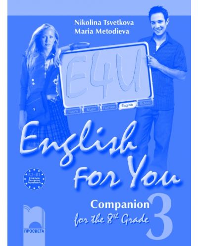 English for You 3. Английски език за интензивно изучаване - 8. клас (работна тетрадка) - 1