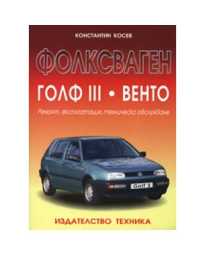 Фолксваген - Голф III, Венто