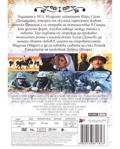 Форт Саган (DVD) - 3