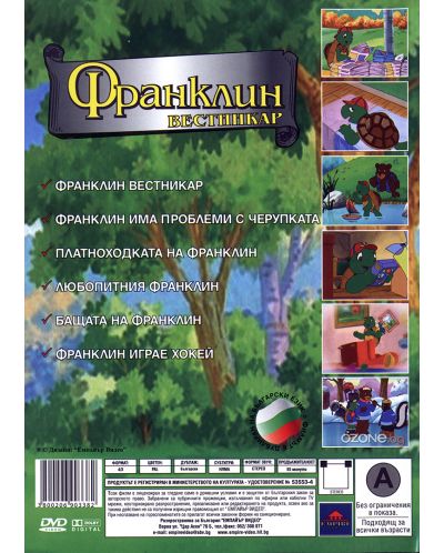 Франклин вестникар (DVD) - 3