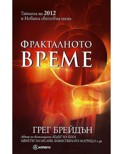Фракталното време