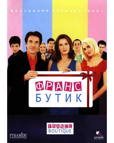 Франс Бутик (DVD)