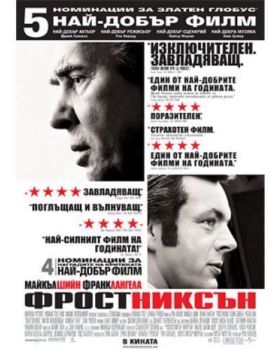 Фрост / Никсън (DVD) - 1