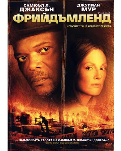 Фрийдъмленд (DVD) - 1
