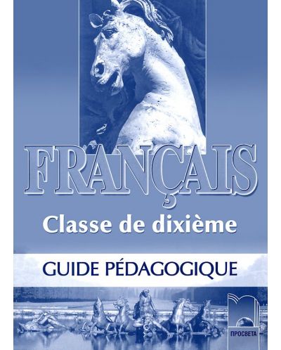 Francais: Френски език - 10. клас (книга за учителя) - 1
