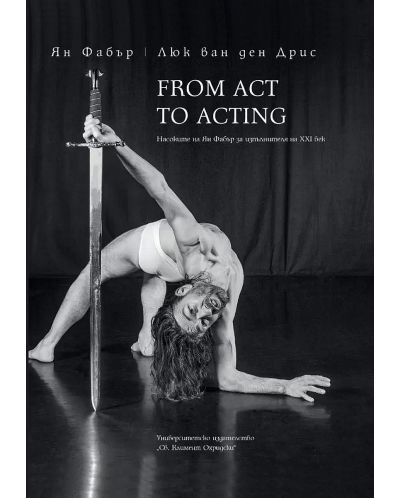 From Act to Acting: Насоките на Ян Фабър за изпълнителя на XXI век - 1
