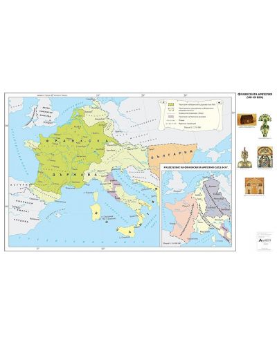 Франкската империя VІІІ-ІХ век (стенна карта)  - 1