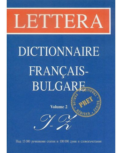 Френско-български речник / Dictionnaire Francais-Bulgare: volume 2: I - Z - 1