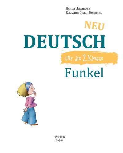Funkel Neu: Deutsch fur die 2. klasse / Немски език за 2. клас. Учебна програма 2018/2019 (Просвета) - 2