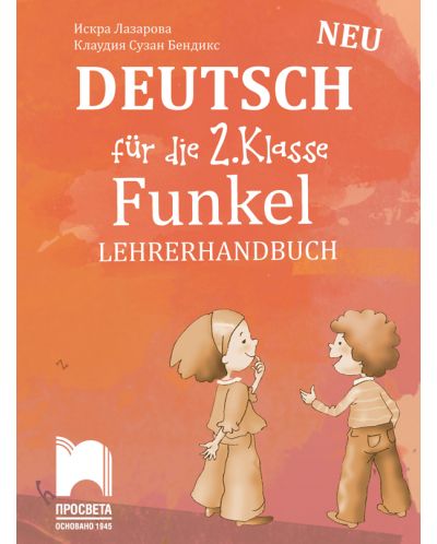 Funkel Neu: Deutsch fur die 2. klasse Lehrerhandbuch / Книга за учителя по немски език за 2. клас. Учебна програма 2018/2019 (Просвета) - 1