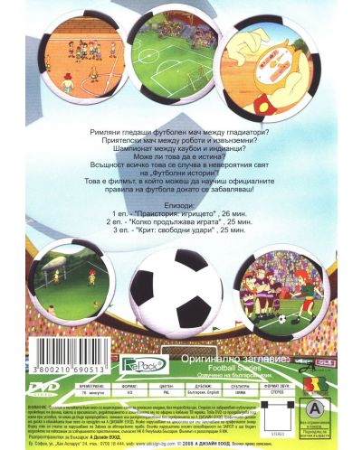 Футболни истории: Праистория (DVD) - 2