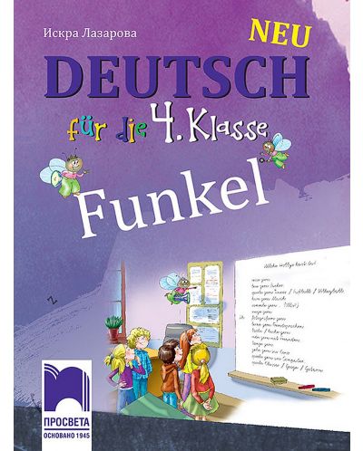 Funkel Neu. Немски език за 4. клас. Учебна програма 2023/2024 (Просвета) - 1
