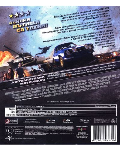Бързи и яростни 6 (Blu-Ray) - 3