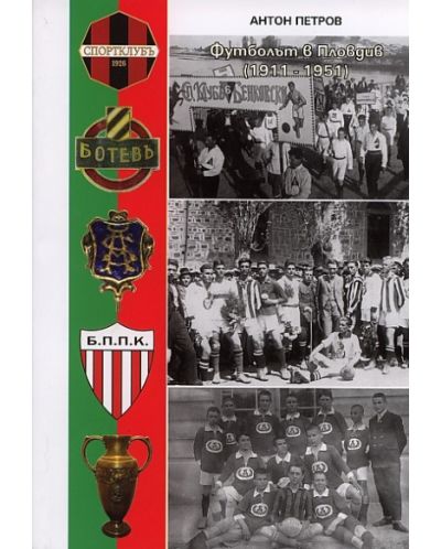 Футболът в Пловдив (1911-1951) част 1 - 1