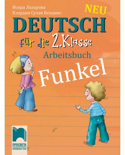 Funkel Neu: Deutsch fur die 2. klasse Arbeitsbuch / Работна тетрадка по немски език за 2. клас. Учебна програма 2018/2019 (Просвета) - 1