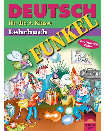 FUNKEL: Немски език - 3. клас - 1